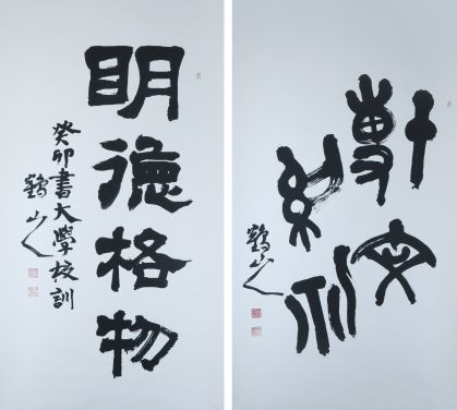 The Mottos of The University of Hong Kong and The Chinese University of Hong Kong
Lee Yun Woon
2023
Ink on paper
Each H 182.8 × W 91.4 cm